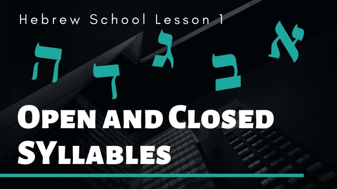 ⁣Hebrew School Lesson 1 - Open and Closed Syllables