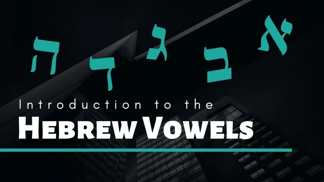 ⁣Introduction to the Hebrew Vowels